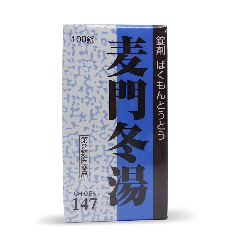 一元製薬 麦門冬湯 ばくもんどうとう 100錠 漢方薬の公式通販サイト プロが本気ですすめる漢方専門店 サイコウ薬局