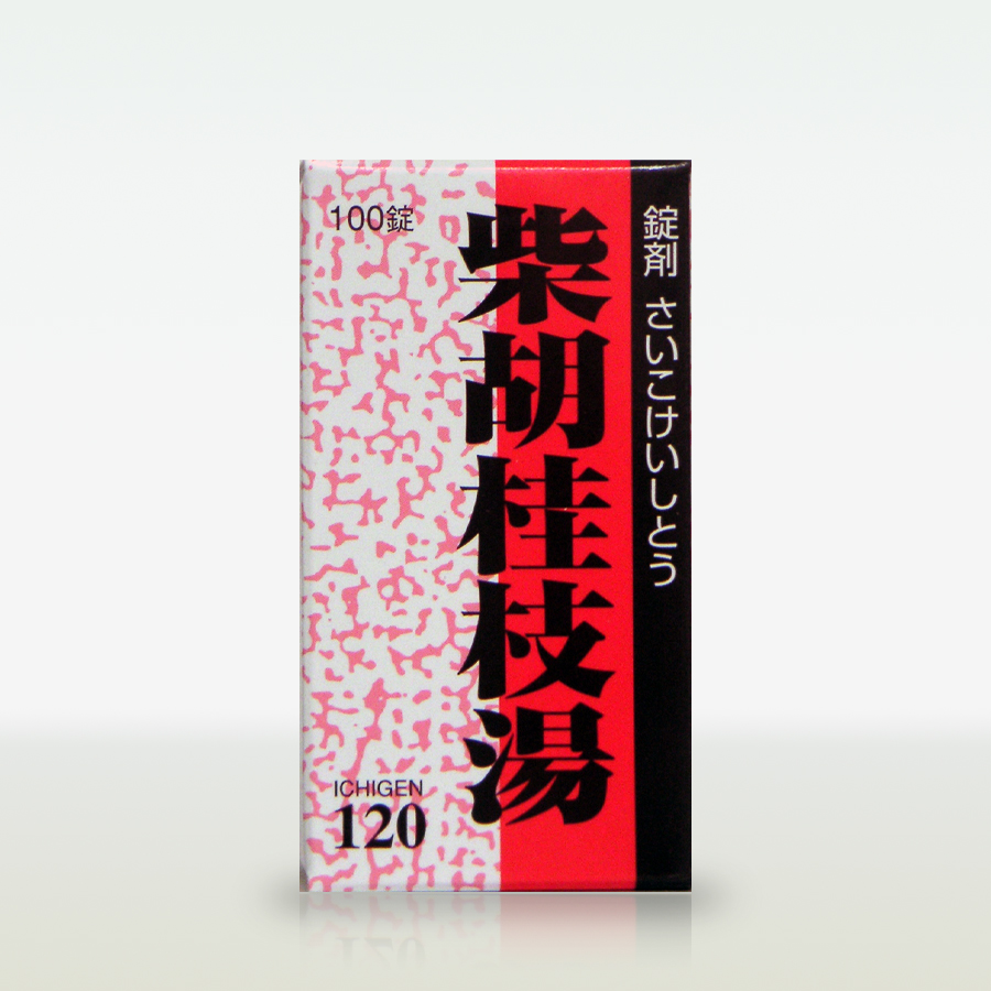 一元製薬：柴胡桂枝湯(さいこけいしとう) 100錠 ｜ 【漢方薬の公式通販