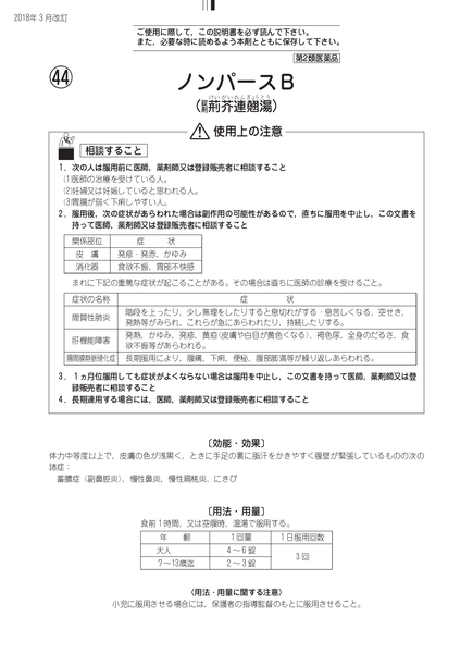 一元製薬：ノンパースＢ錠(荊芥連翹湯：けいがいれんぎょうとう)350錠