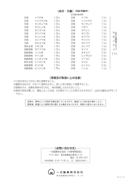 一元製薬：ノンパースＢ錠(荊芥連翹湯：けいがいれんぎょうとう)350錠